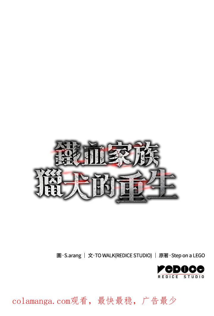 《铁血剑家猎犬的回归》第3话 第142页