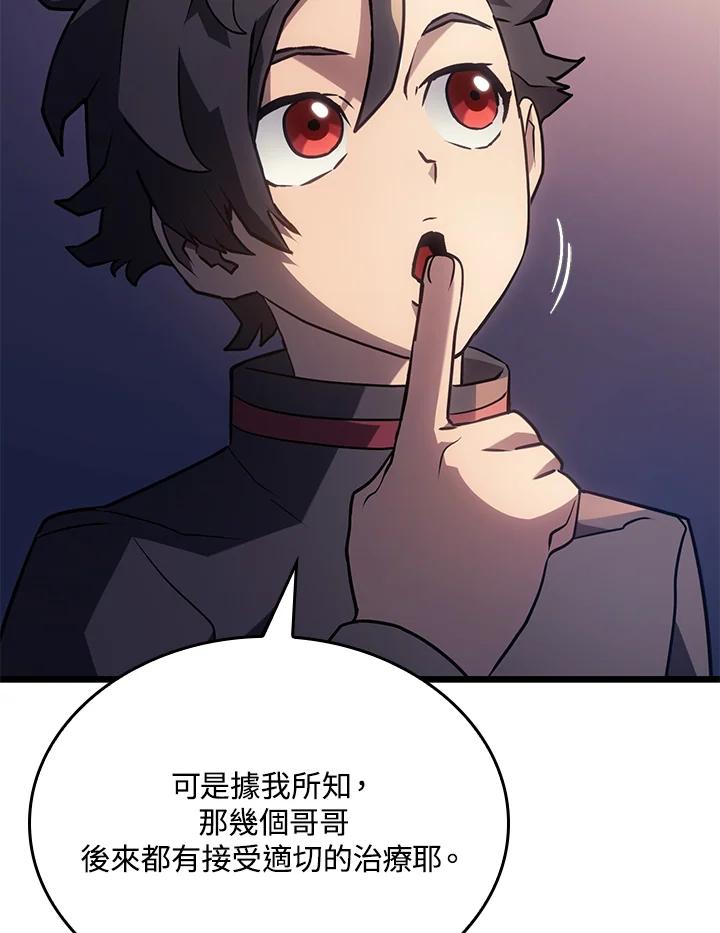 《铁血剑家猎犬的回归》第3话 第70页