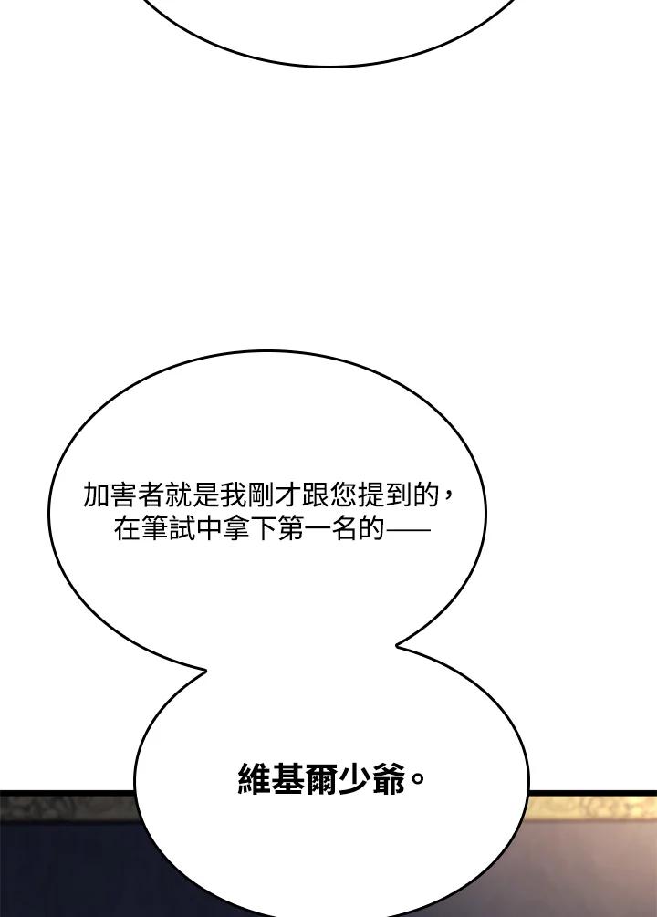 《铁血剑家猎犬的回归》第3话 第60页
