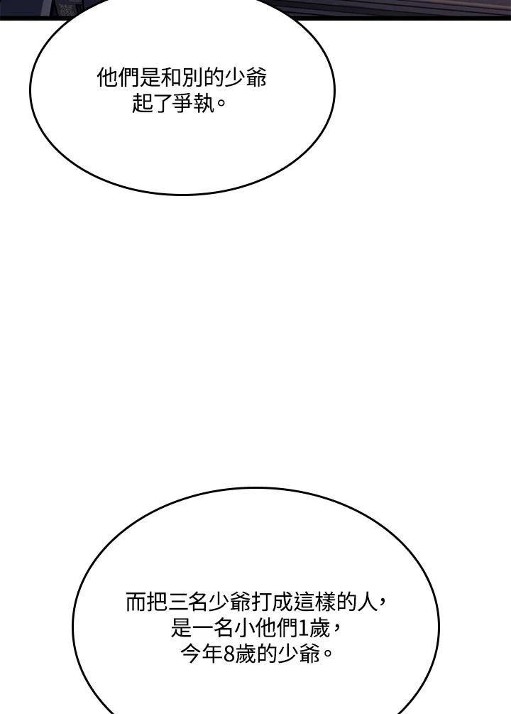 《铁血剑家猎犬的回归》第3话 第59页