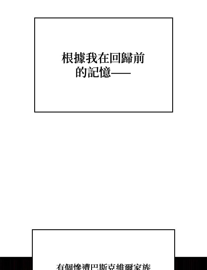 《铁血剑家猎犬的回归》第3话 第87页