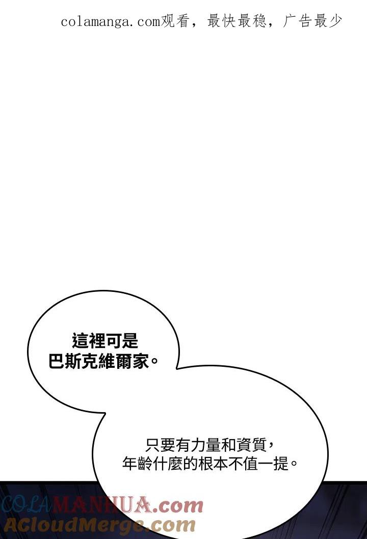 《铁血剑家猎犬的回归》第3话 第1页