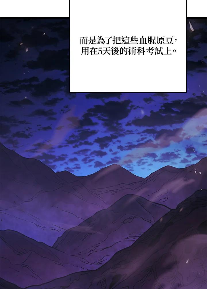 《铁血剑家猎犬的回归》第3话 第136页