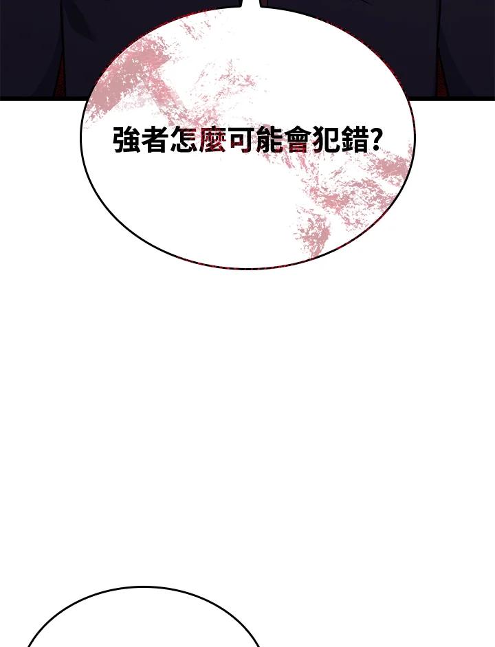 《铁血剑家猎犬的回归》第3话 第82页