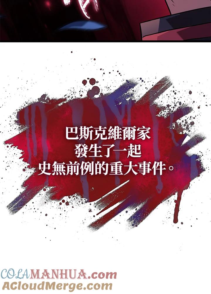 《铁血剑家猎犬的回归》第3话 第141页