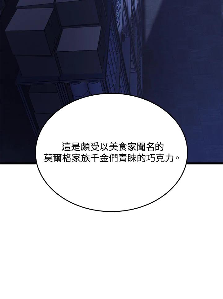 《铁血剑家猎犬的回归》第3话 第116页