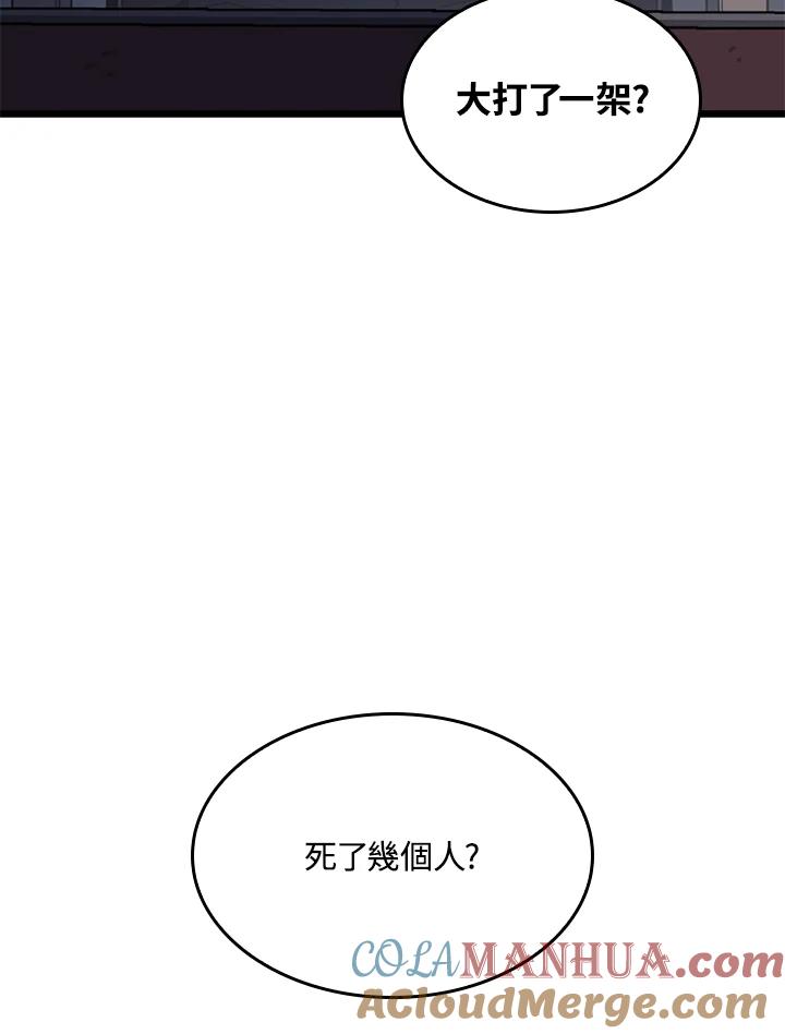 《铁血剑家猎犬的回归》第3话 第53页
