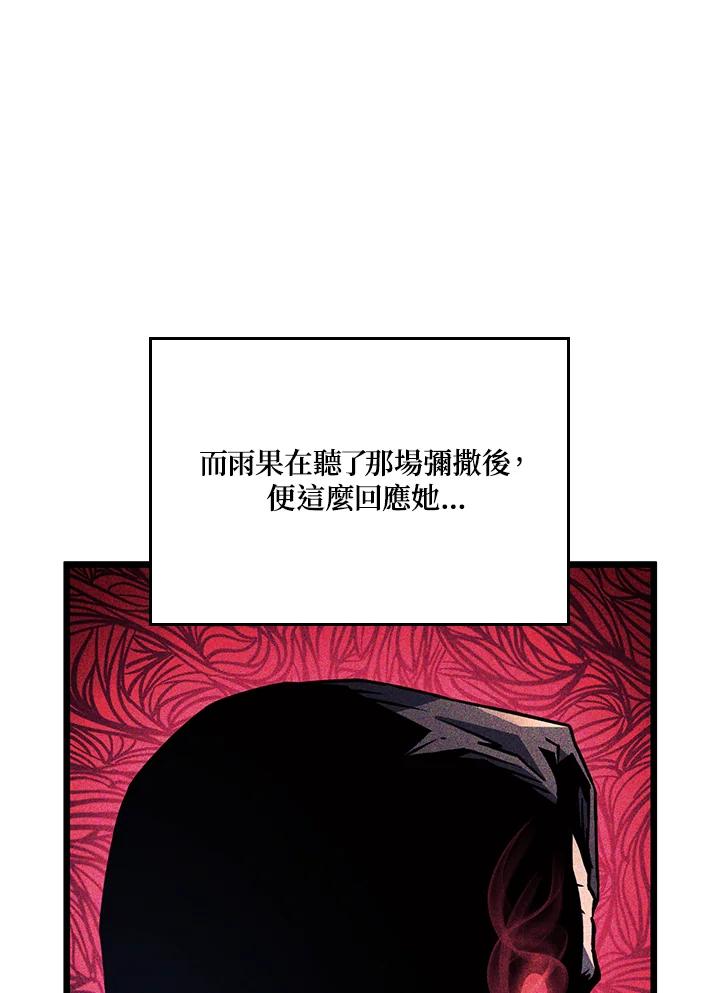 《铁血剑家猎犬的回归》第3话 第90页