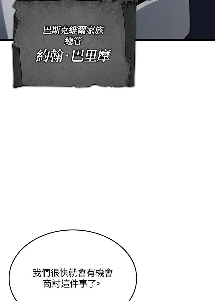 《铁血剑家猎犬的回归》第3话 第42页