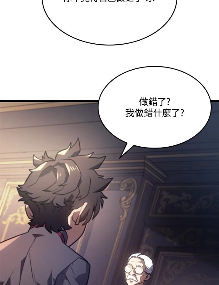 《铁血剑家猎犬的回归》第3话 第78页