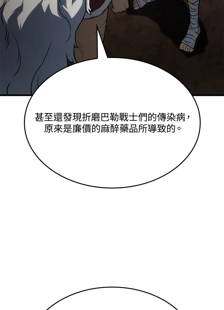 《铁血剑家猎犬的回归》第39话 第112页