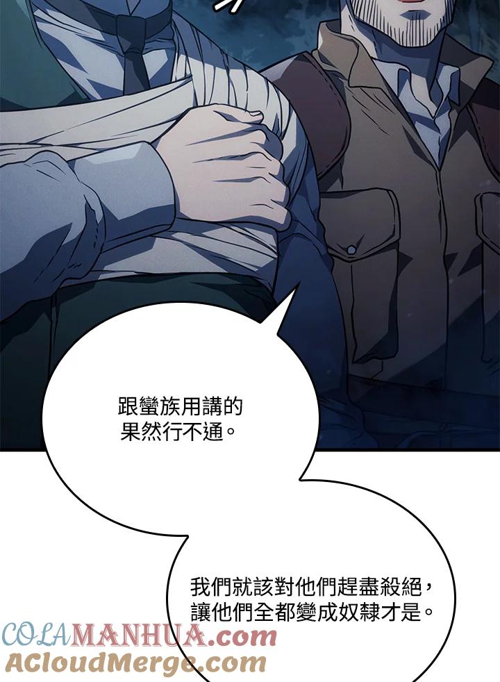 《铁血剑家猎犬的回归》第39话 第5页
