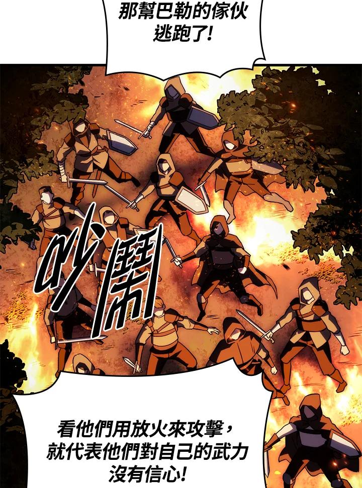 《铁血剑家猎犬的回归》第39话 第90页