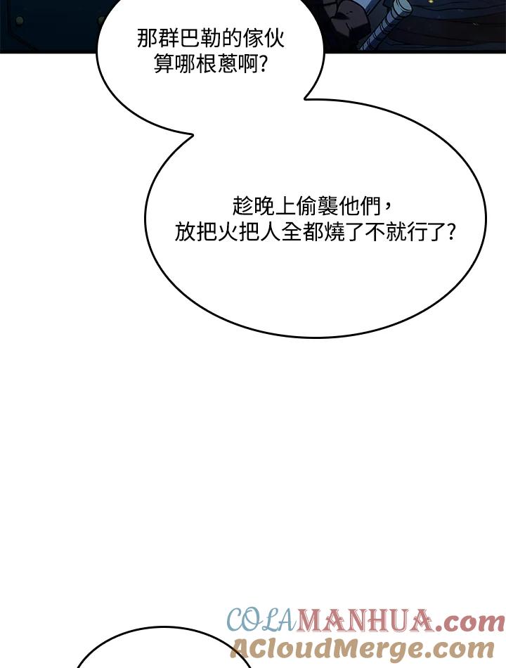 《铁血剑家猎犬的回归》第39话 第17页