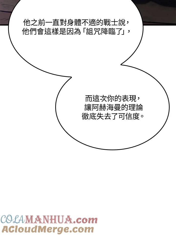 《铁血剑家猎犬的回归》第39话 第121页
