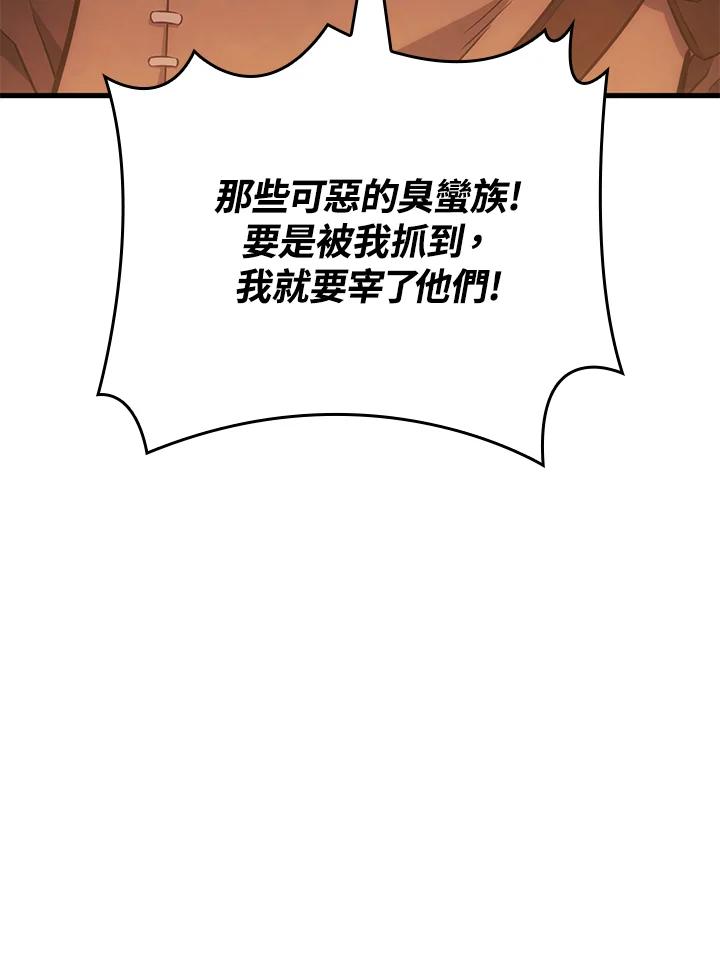 《铁血剑家猎犬的回归》第39话 第94页
