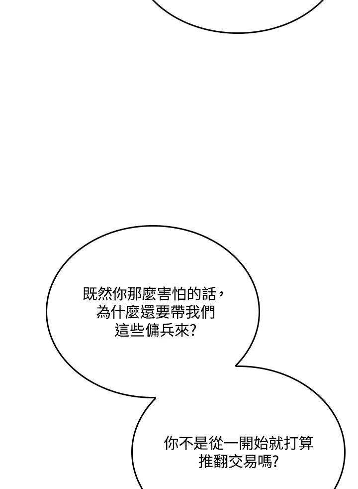 《铁血剑家猎犬的回归》第39话 第8页