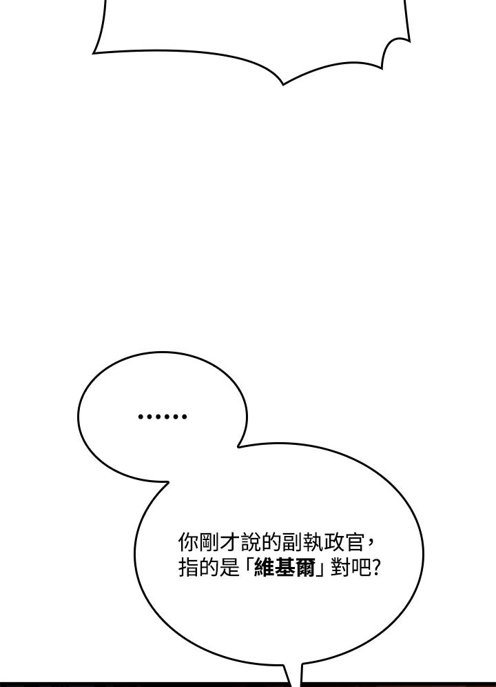 《铁血剑家猎犬的回归》第39话 第71页