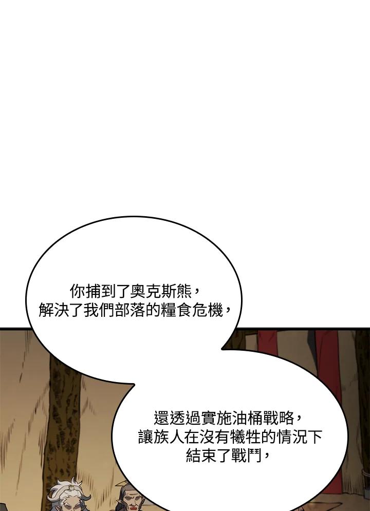 《铁血剑家猎犬的回归》第39话 第110页