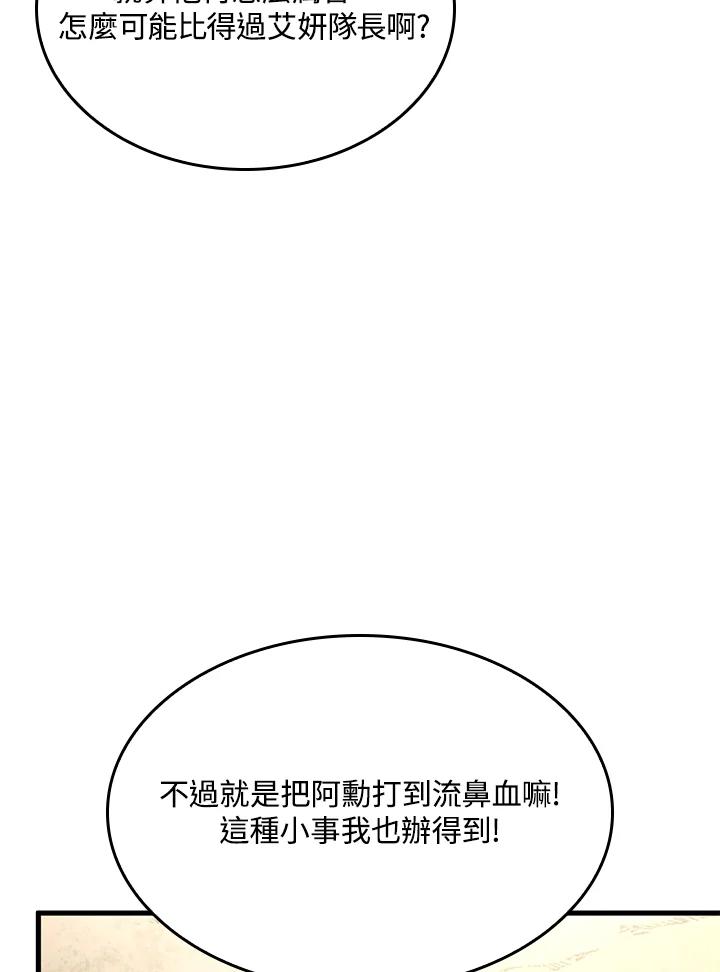 《铁血剑家猎犬的回归》第40话 第86页