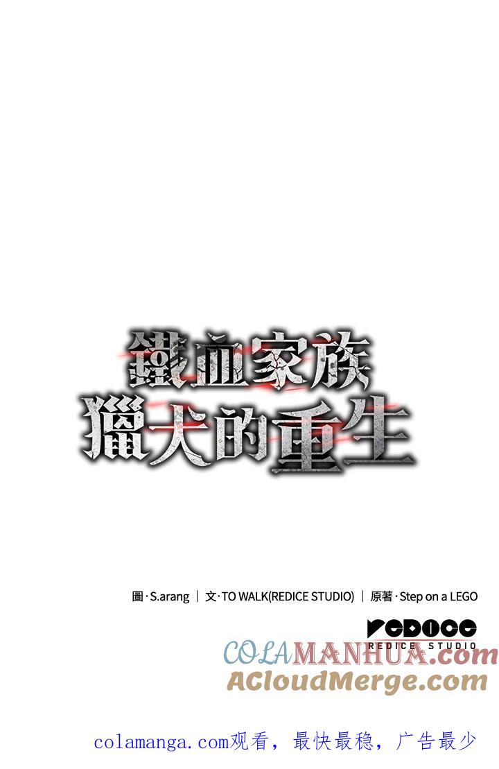 《铁血剑家猎犬的回归》第40话 第153页