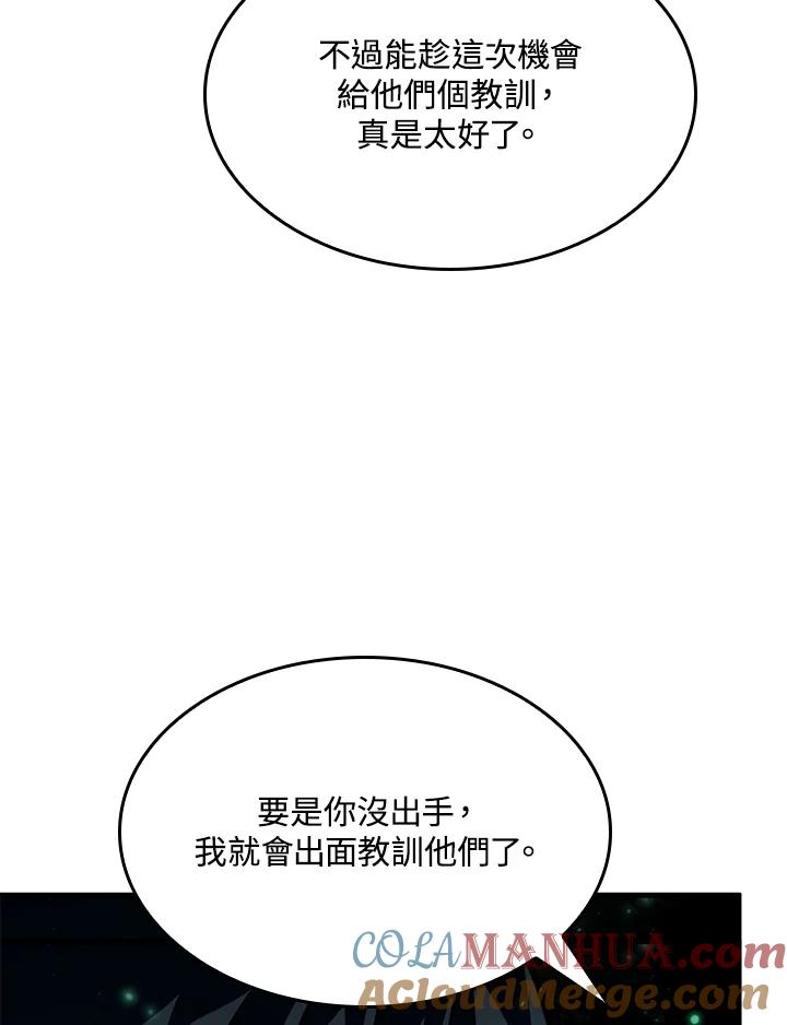 《铁血剑家猎犬的回归》第40话 第5页