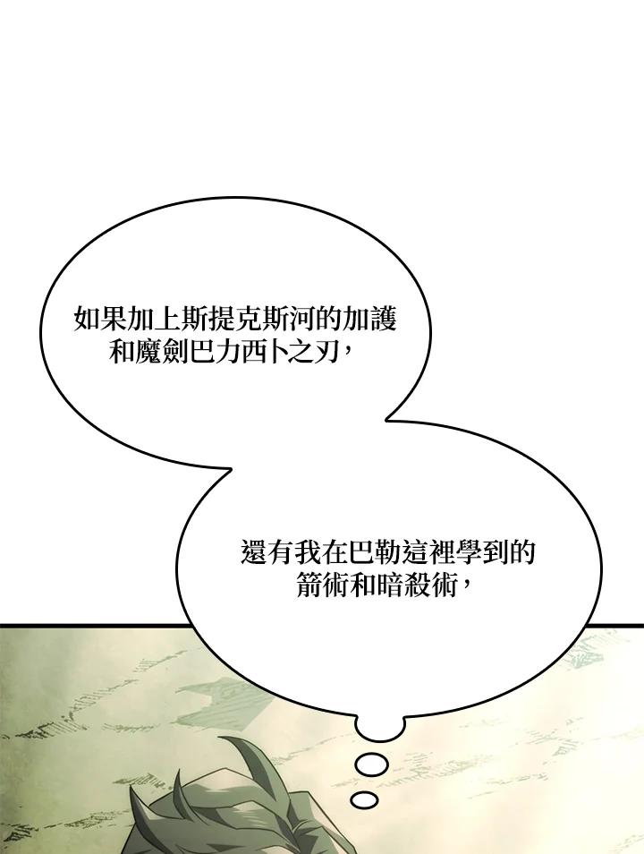 《铁血剑家猎犬的回归》第40话 第104页