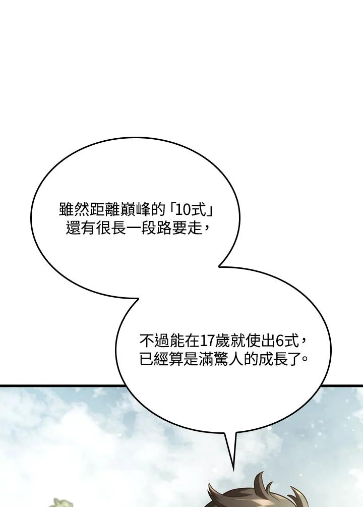 《铁血剑家猎犬的回归》第40话 第99页