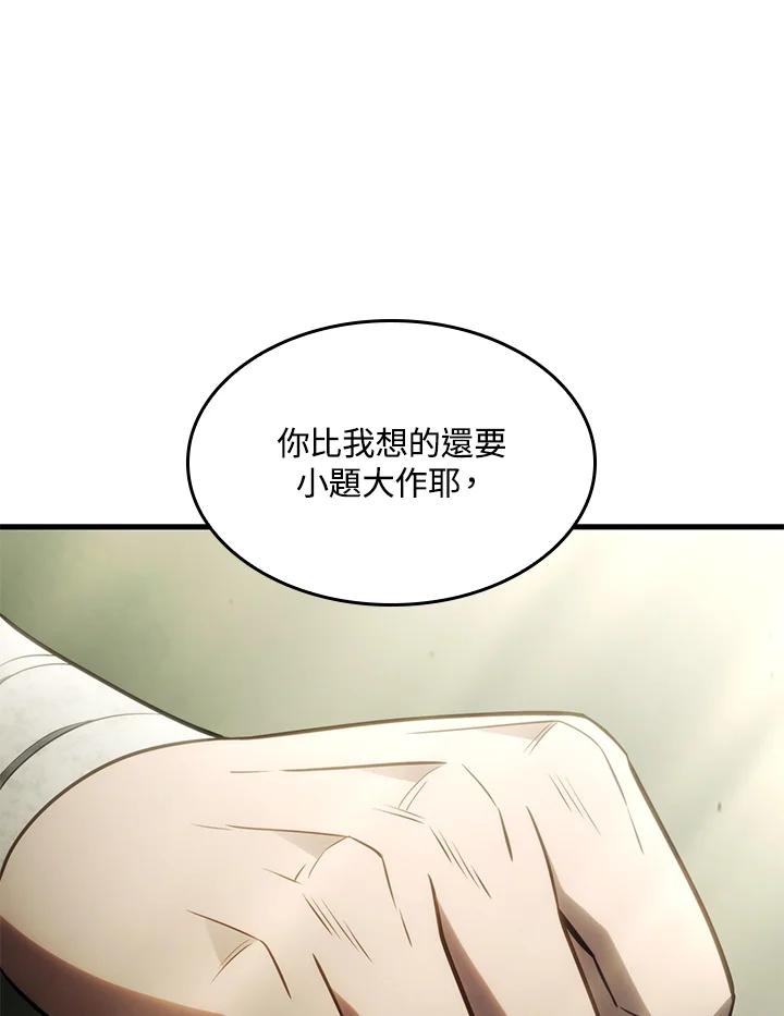 《铁血剑家猎犬的回归》第40话 第75页