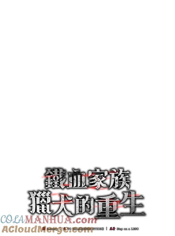 《铁血剑家猎犬的回归》第40话 第65页