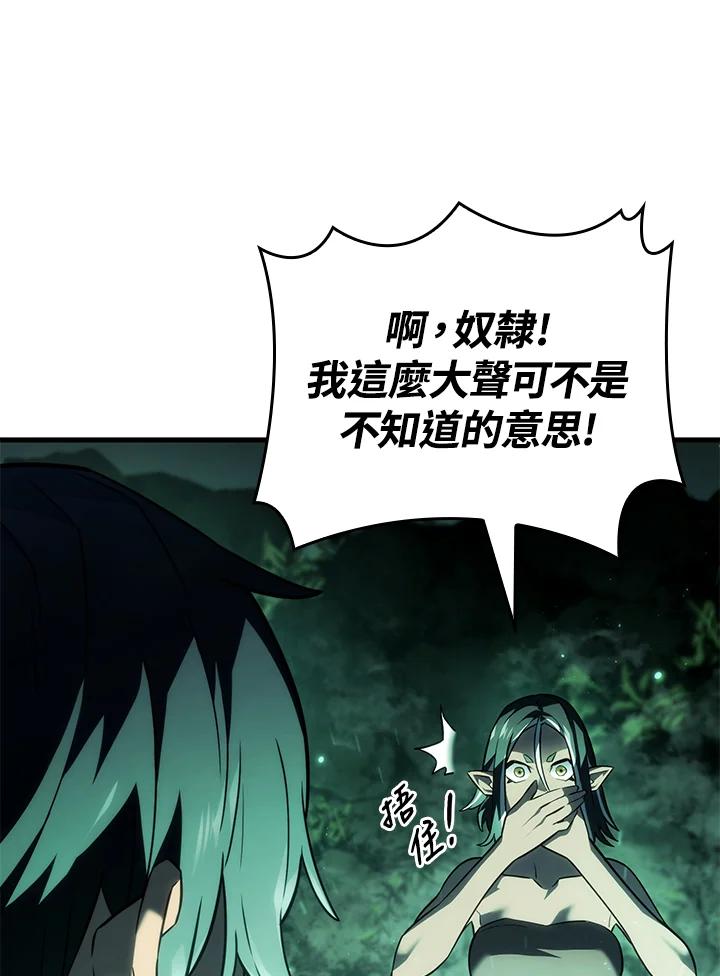 《铁血剑家猎犬的回归》第40话 第14页