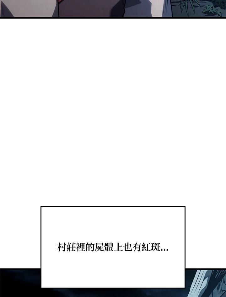 《铁血剑家猎犬的回归》第41话 第96页