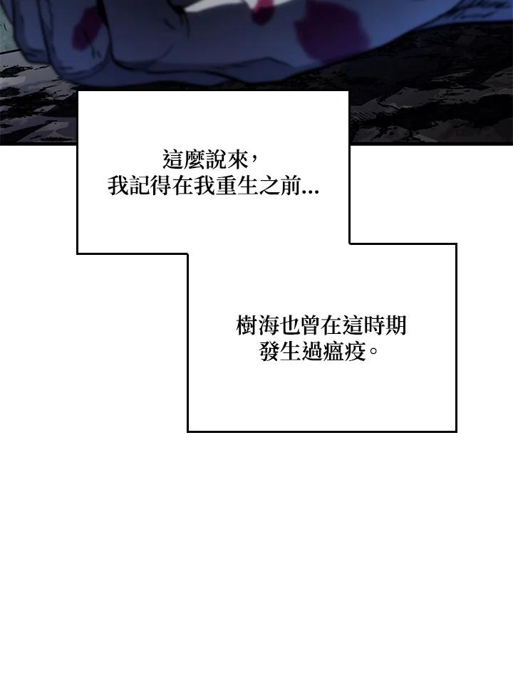《铁血剑家猎犬的回归》第41话 第98页