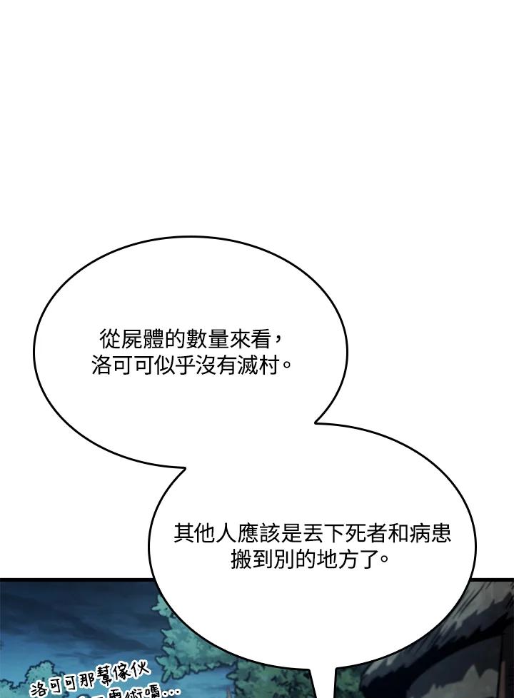 《铁血剑家猎犬的回归》第41话 第110页