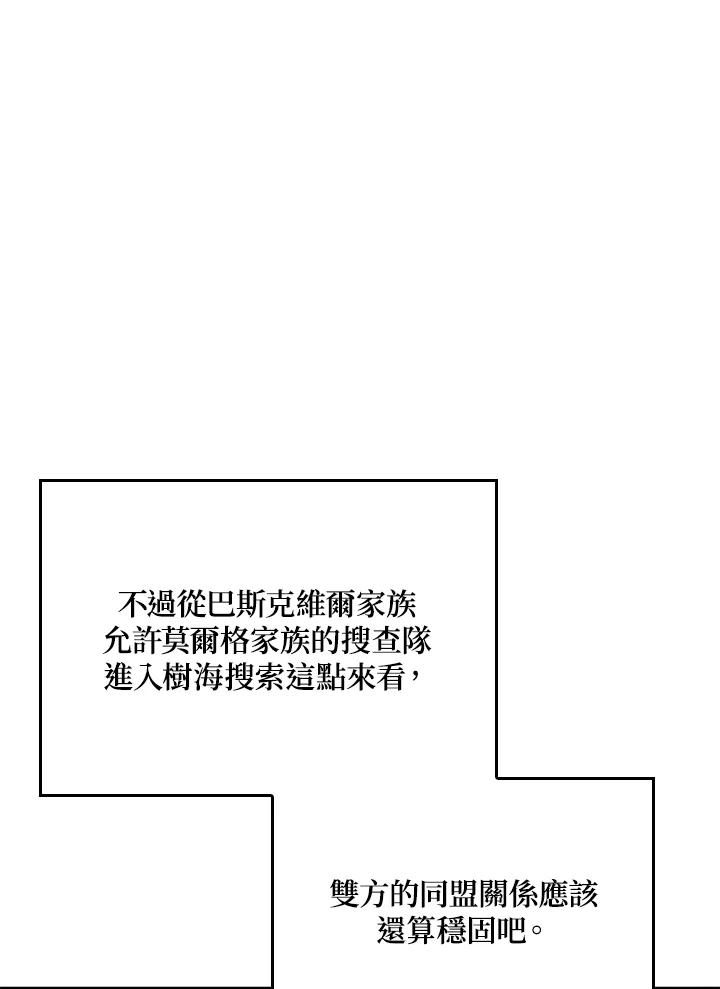 《铁血剑家猎犬的回归》第41话 第32页