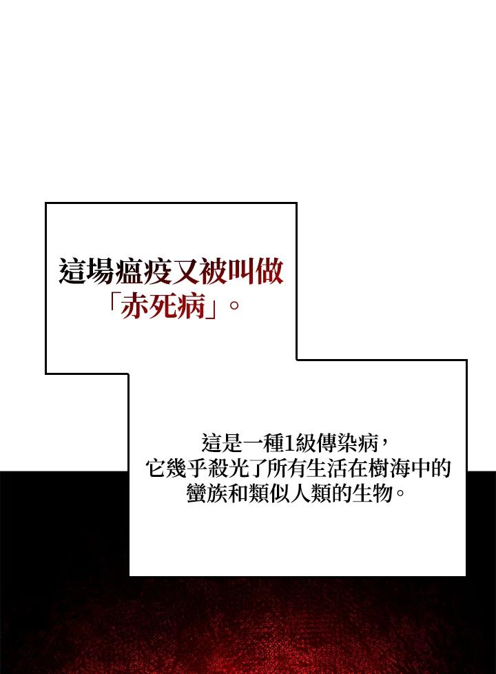 《铁血剑家猎犬的回归》第41话 第99页