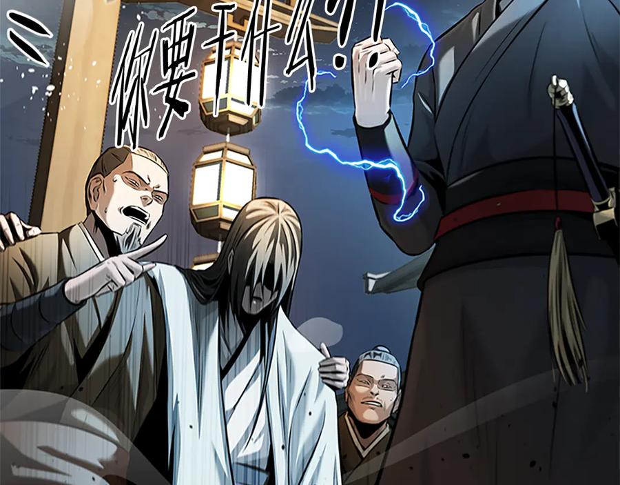 月影剑帝 第41话 突现魔人 第31页
