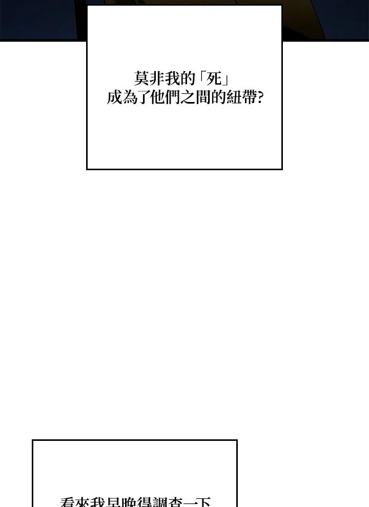 《铁血剑家猎犬的回归》第41话 第34页