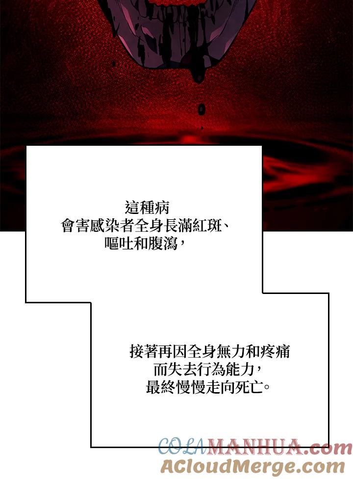 《铁血剑家猎犬的回归》第41话 第101页