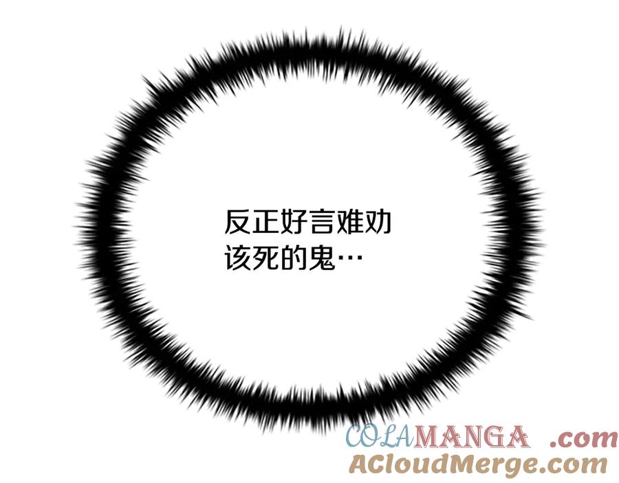 月影剑帝 第41话 突现魔人 第33页