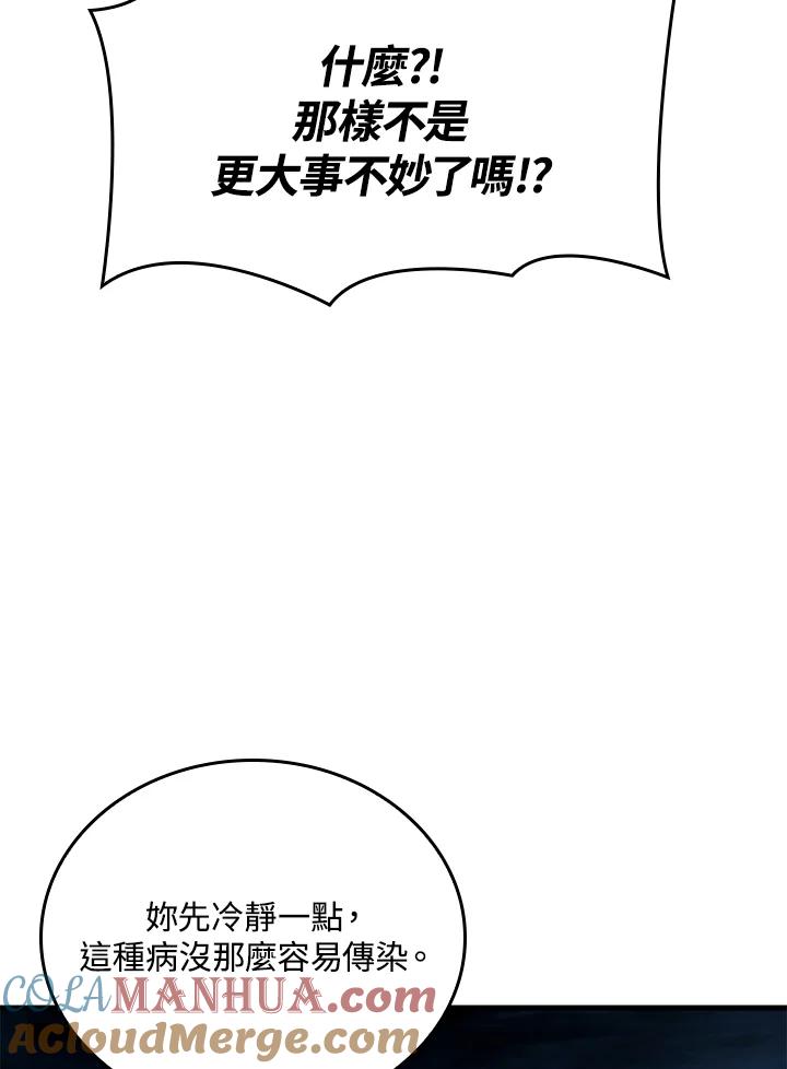《铁血剑家猎犬的回归》第41话 第105页