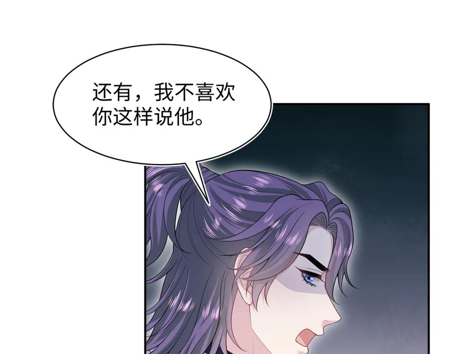 【快穿】绝美白莲在线教学 408 他的光芒只属于我 第72页