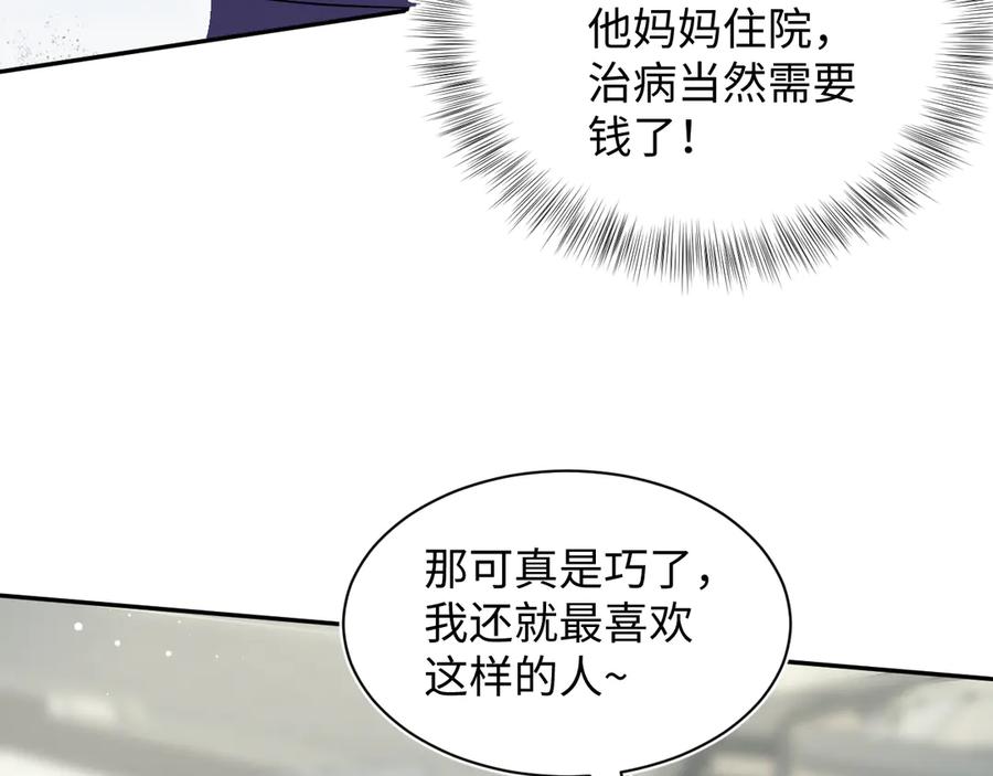【快穿】绝美白莲在线教学 408 他的光芒只属于我 第69页