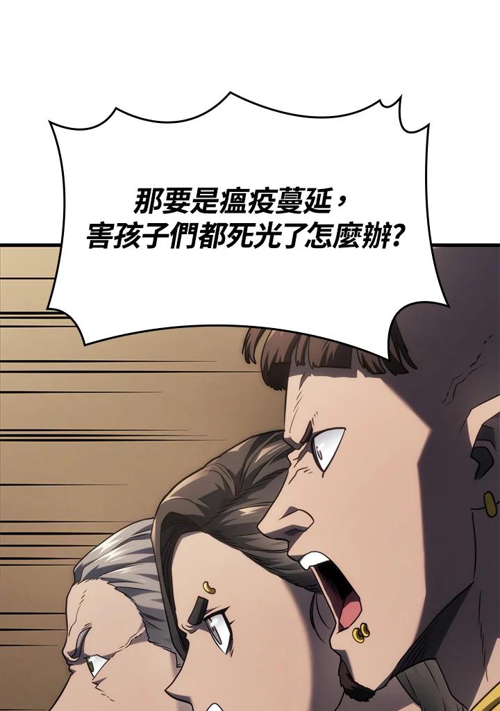 《铁血剑家猎犬的回归》第42话 第122页