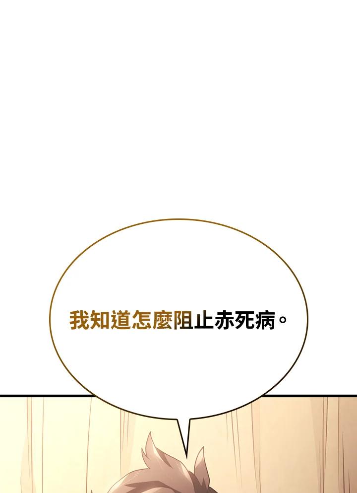 《铁血剑家猎犬的回归》第42话 第148页