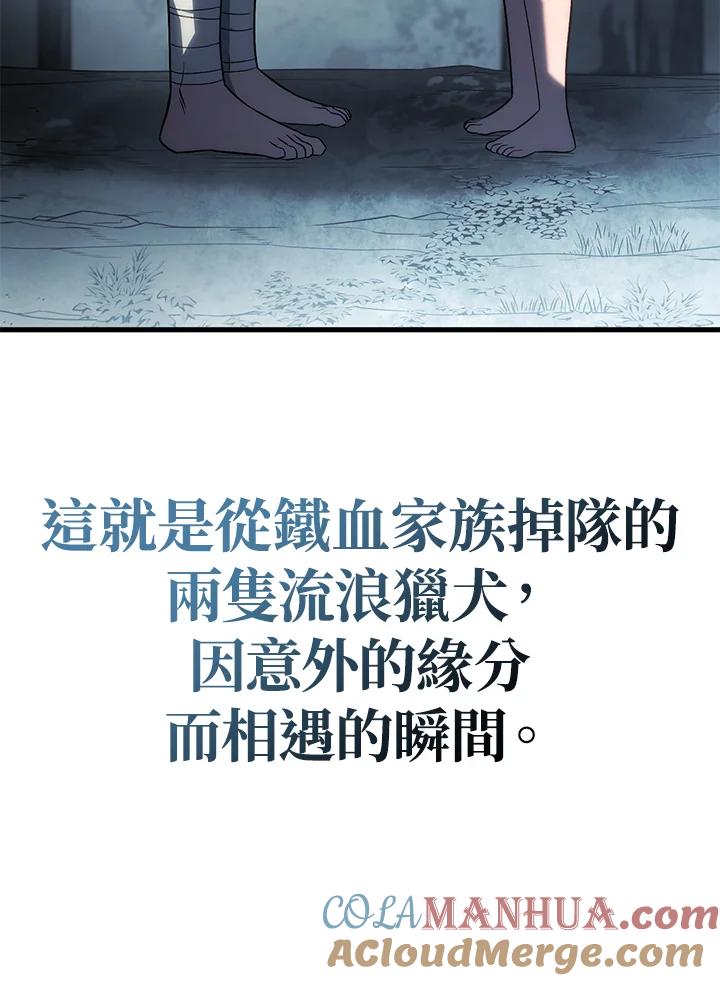《铁血剑家猎犬的回归》第42话 第89页