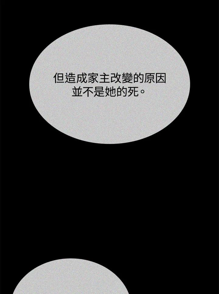 《铁血剑家猎犬的回归》第42话 第48页