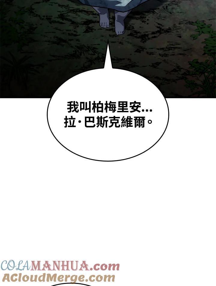 《铁血剑家猎犬的回归》第42话 第9页