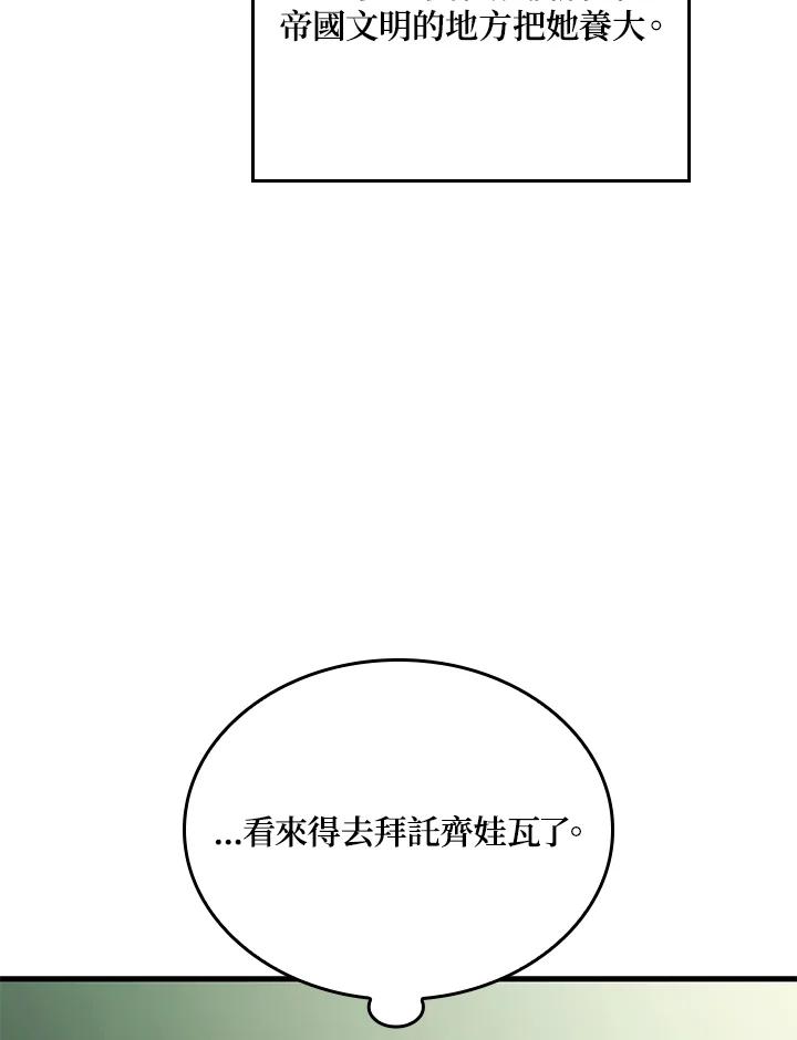 《铁血剑家猎犬的回归》第42话 第104页