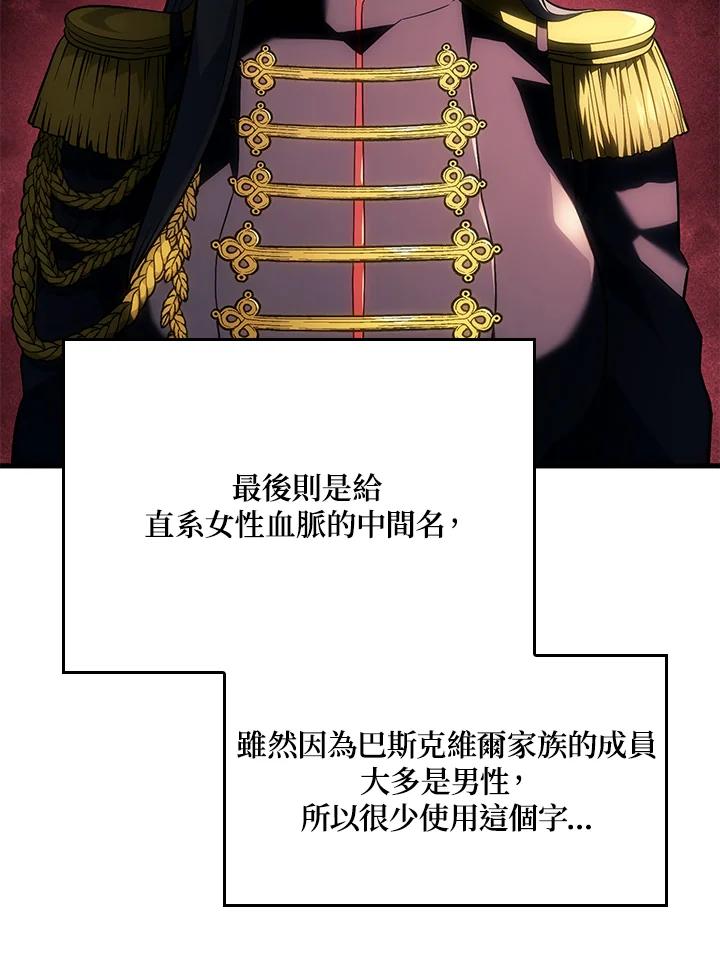 《铁血剑家猎犬的回归》第42话 第6页